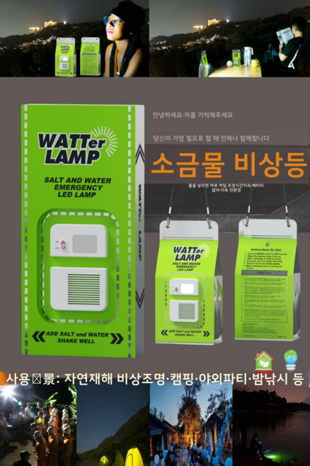 낚시 휴대용 비상 LED 소금물 램프 캠핑용 염수 발전 랜턴 캠핑 랜턴 조명 염수 발전 랜턴 재난 대비 1세트 2개, 그림색
