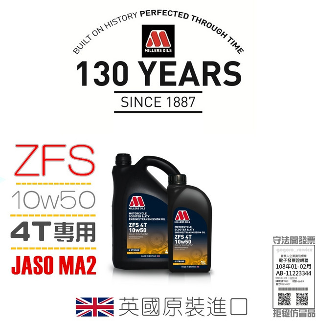 MILLERS OILS 米勒 ZFS 10W50 4T 機車用 全合成 機油, 1個