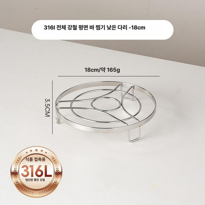 에어프라이어 그릴 망 속받침 원형 튀김 석쇠 받침대, 1개, 316L 평판 찜기 선반 18cm 짧은 다리형