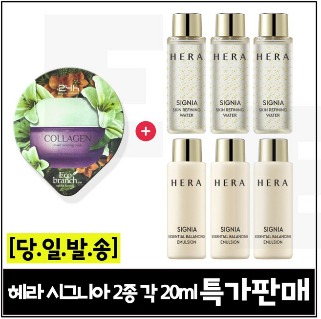 GE7 에코수면팩 (콜라겐) 구매/ 헤라 시그니아 스킨+로션 기초2종 (최신형) 각 20ml *3개 _총 120ml 세트구성_판매특가., 1개