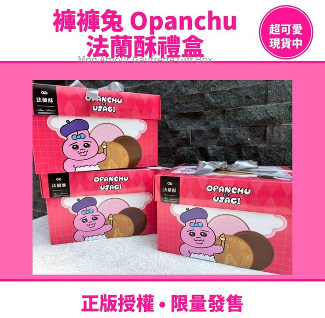 褲褲兔 Opanchu 法蘭酥禮盒, 1個