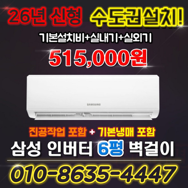삼성 인버터 벽걸이 에어컨 6평형 실외기포함 AR06D1150HZ 빠른설치 킹공조, 일반배관형