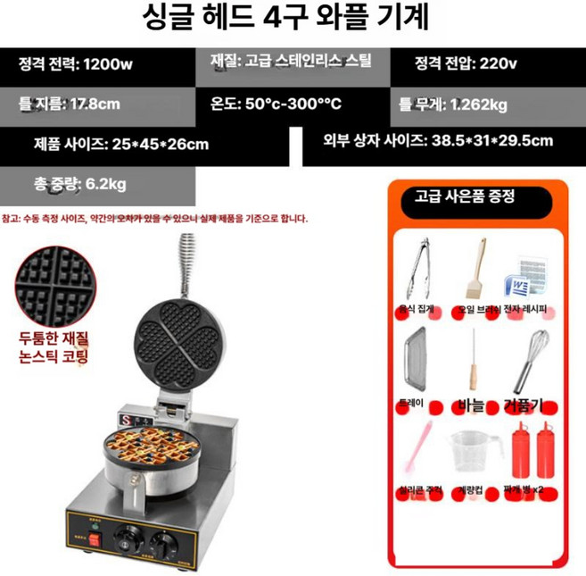 소시지 와플 기계 전기 업소용 휴게소 그릴 제조기, 단일 헤드 4중 와플 로스터, 기본 색상