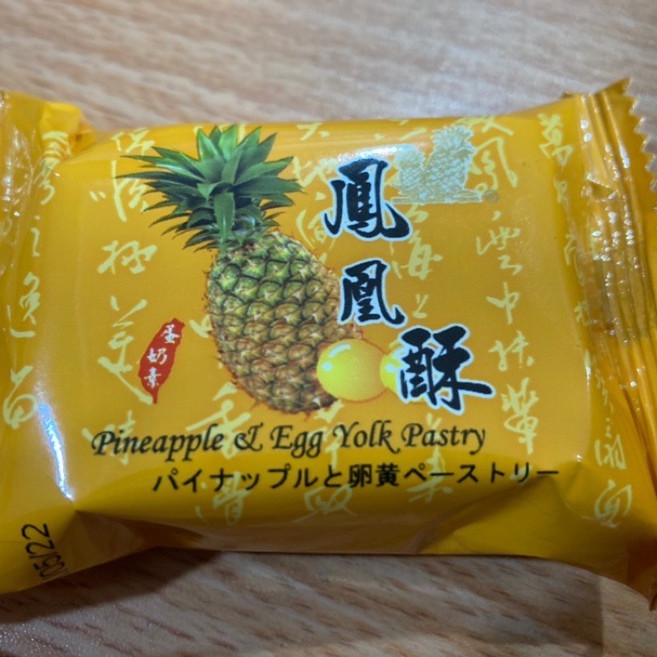 AB媽咪 鳳梨酥 鳳凰酥 蛋黃酥