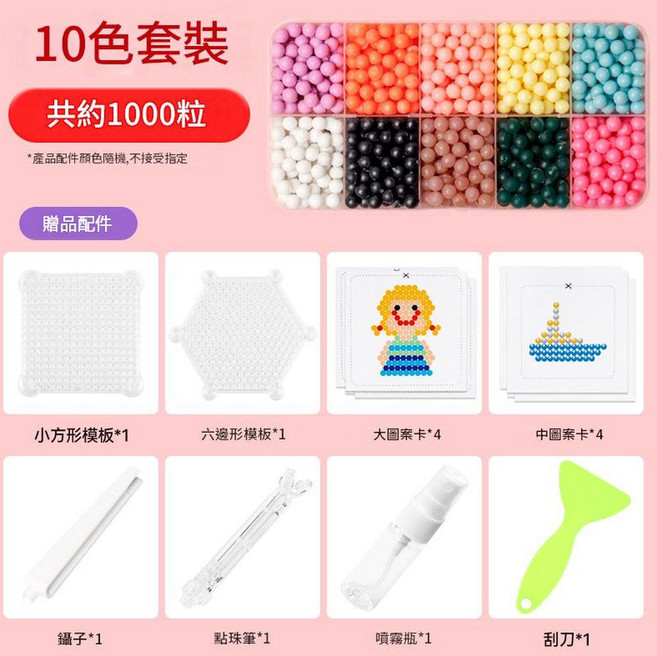 魔童款 15色3000粒水噴霧魔珠 DIY手工拼圖 益智玩具, 簡配10色 1000粒 標準包, 1個