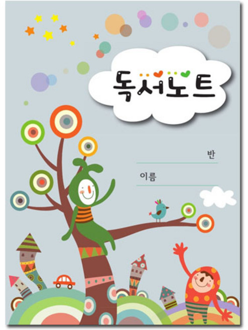 유아 독서노트 독서기록장