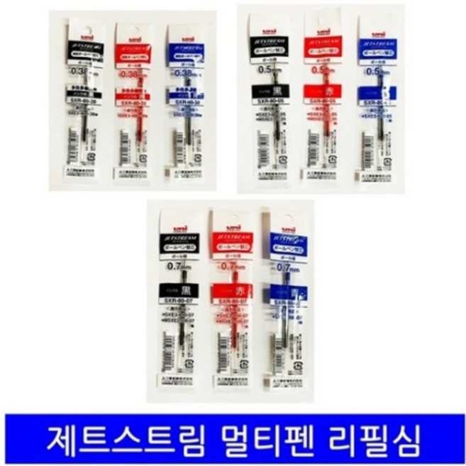 제스트림0.38 멀티펜0.5 리필심0.7 제트스트림 볼펜 유니볼, 0.7, 레드