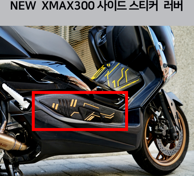 신형 엑스맥스300 26년식 사이드패드 데칼 스티커 야마하 XMAX300 2026 (23년식-26년식) 호환, 1개, 레드