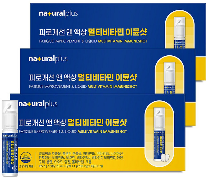[간건강+스트레스DOWN+활력UP!] 내츄럴플러스 피로개선 앤 액상 멀티비타민 이뮨샷 / 밀크씨슬 홍경천추출물 비타민미네랄 18종 기능성, 7회분, 3박스