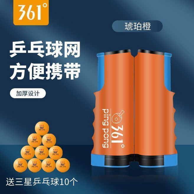 乒乓球便攜式攔網擋網網架乒乓球網標準網通用伸縮, 橙藍色, 乒乓球大禮包, 1個