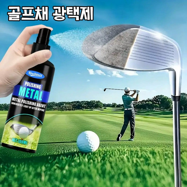 반짝이는 광택 골프채 클리너 스프레이 찌든 때 제거 아이언 퍼터 세정제, 1개, 세정제+전용 스펀지