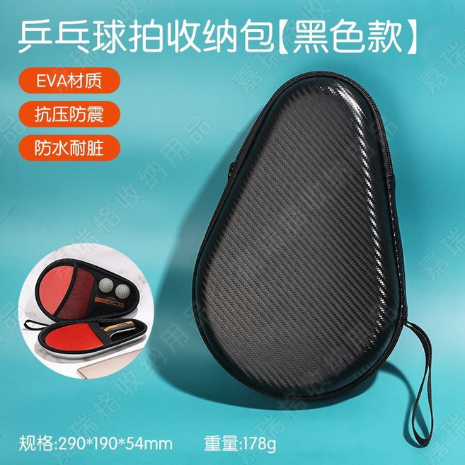 新款 乒乓球拍收纳包 便携硬质拍套 大容量防摔, 1個, 可放双拍 【 葫形黑色】草席纹, 葫形黑色