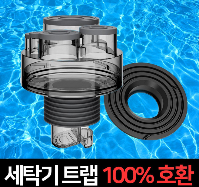 나우드 세탁기 하수구트랩 배수구트랩, 1개