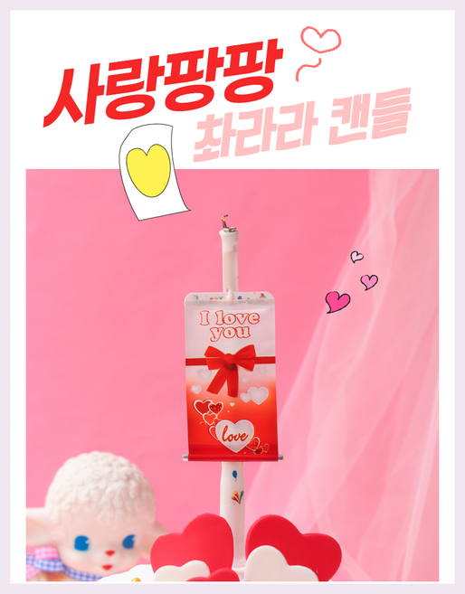 불을 붙이면 팡 터지는 사랑고백 사랑 팡 촤르르 캔들 촛불 축하 프로포즈 생일 발렌타인데이 크리스마스, 1개