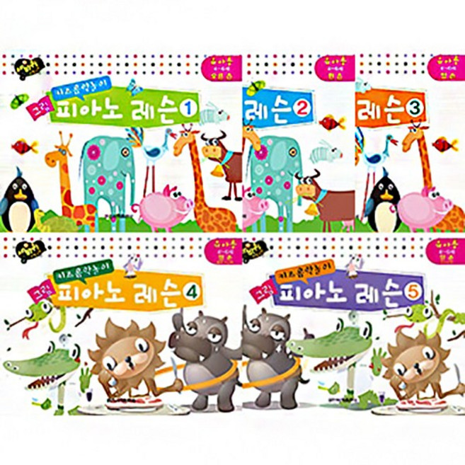 일신서적출판사 키즈음악놀이 그림 피아노 레슨 1 2 3 4 5, 1권