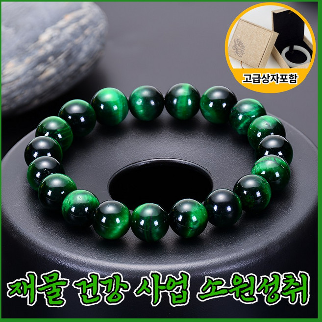 라모아 그린 호안석팔찌 천연원석 건강운 사업운 금전운 케이스포함