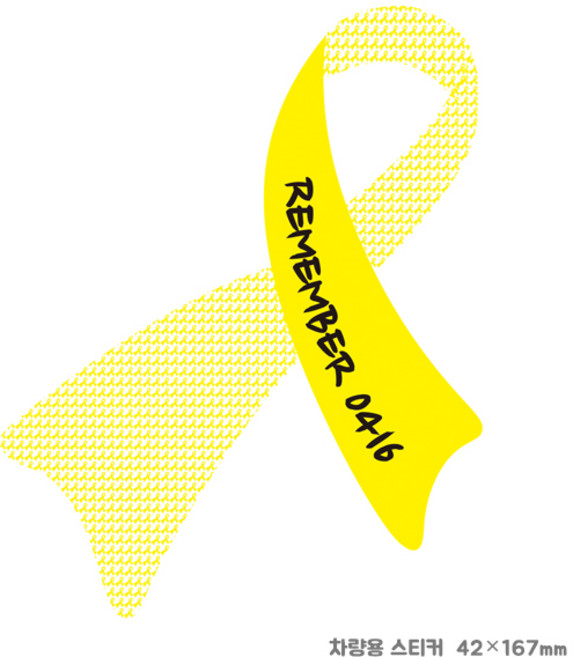 차량용 스티커 세월호 기념추모_노란리본 차량스티커, 1개