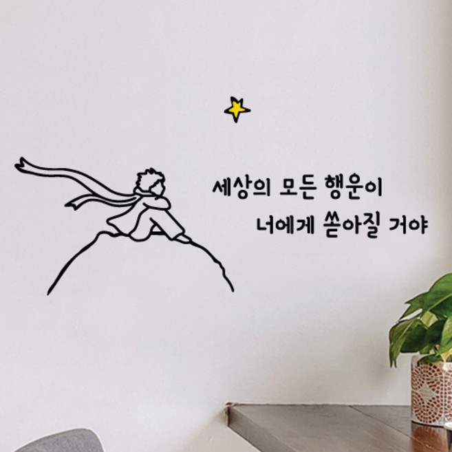 큐데코 어린왕자와 레터링스티커, 04.어린왕자와 모든행운 - 블랙