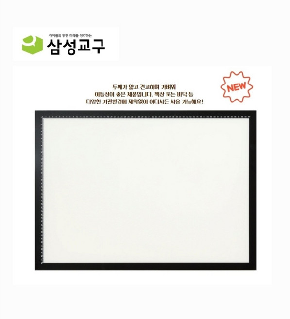 [삼성교구] 라이트 패드 A2