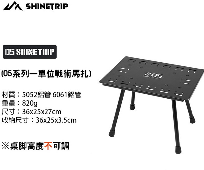 山趣ST-05 一單位戰術馬扎/側邊桌, 一單位戰術馬扎