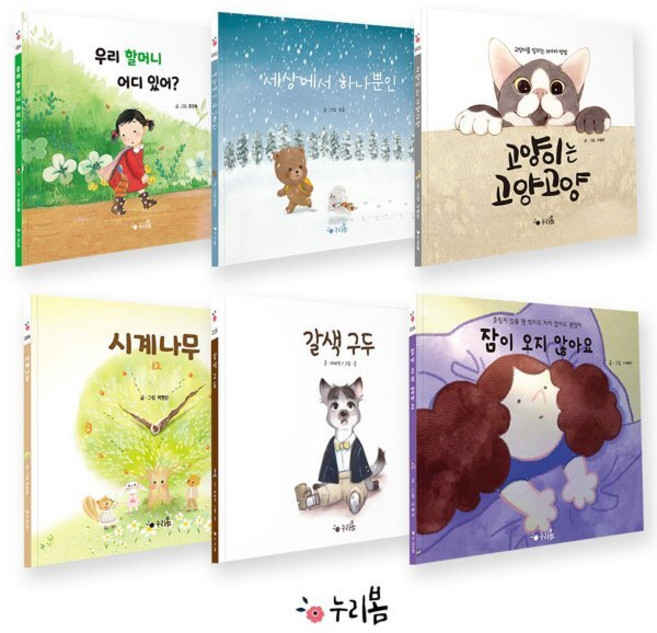 누리봄 창작 동화 시리즈 1~6 세트 : 잠이 오지 않아요 / 시계나무 / 갈색 구두 / 우리 할머니 어디 있어? / 세상에서 하나뿐인 / 고양이는 고양고양, 생각나눔