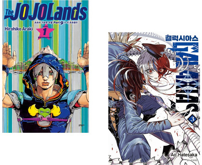 (아라키 히로히코그림) 더 죠죠랜즈 1 + (하테사카 아오그림) 갤럭시아스 GALAXIAS 3 (전2권)