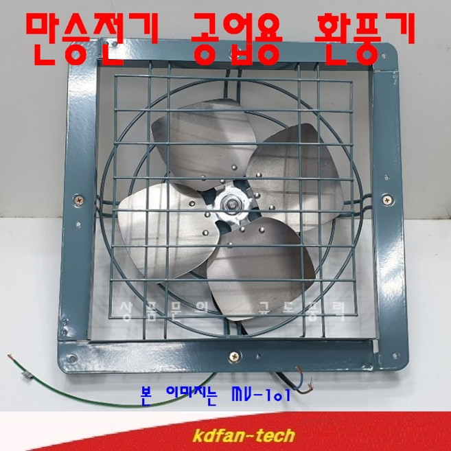만승전기 MV-101 날개크기 25CM 산업용환풍기 철제환풍기 환풍기셔터, 단순배송상품, MV-101 배기용