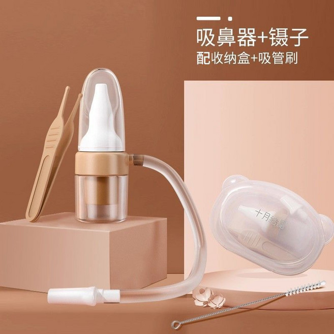 十月結晶 寶寶吸鼻器 輕鬆吸鼻 緩解鼻塞, 1個, 【口吸式】吸鼻器-粉+鼻屎夾+收納盒+吸管刷