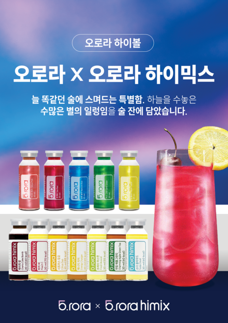 홈칵테일 만들기 오로라하이믹스 맛베이스 5종 세트+바이알오프너, 1세트, 100ml