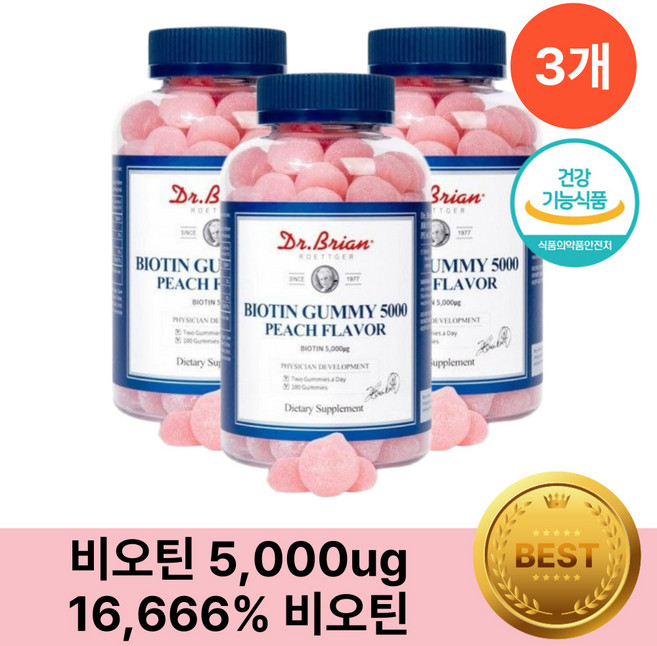 헬시위듀 미국직구 비오틴 영양제 구미 수용성비타민, 100정, 3세트