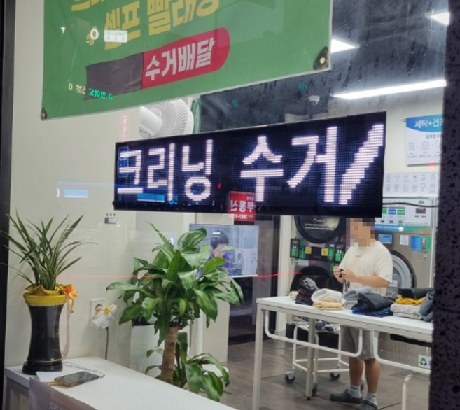 led플렉시블전광판 블루투스 영업중 업소용 가게 옥외 간판 200x930mm, 1개, 기타색