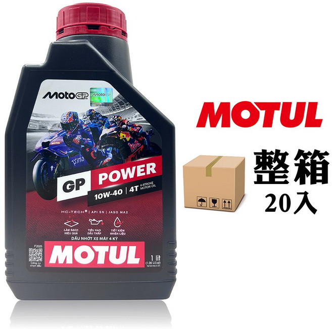 MOTUL GP POWER 10W-40 4-STROKE 機油, 20個
