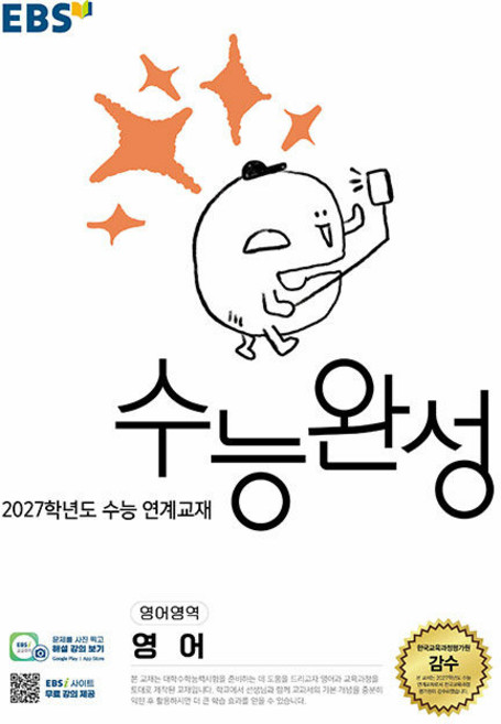5위 - 2027 EBS 수능완성 영어 / 2026년, 모든 고등학교 학년