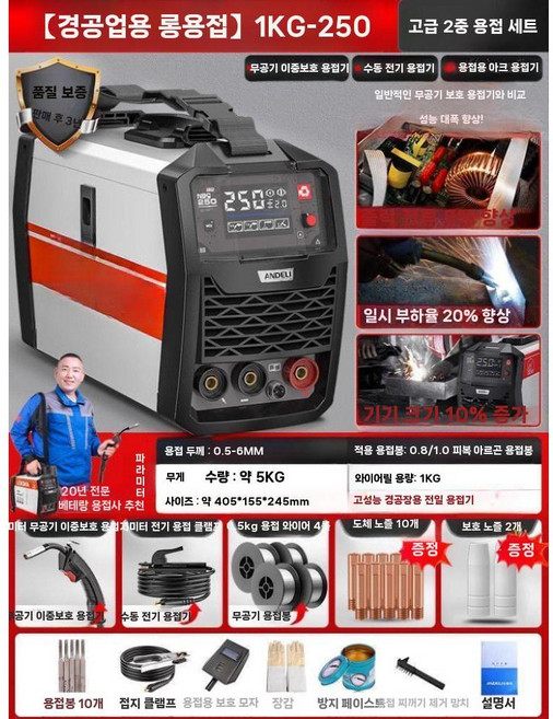 용접기 전기 노가스 겸용 소형 논가스 스텐 공업용 산업용 스팟 멀티 반자동, 1개