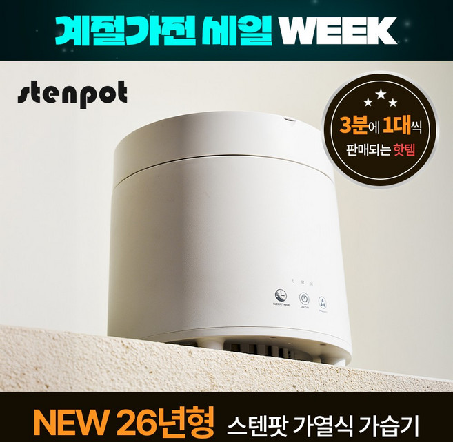 스텐팟 6L 가열식 가습기, ST-600RH, 화이트