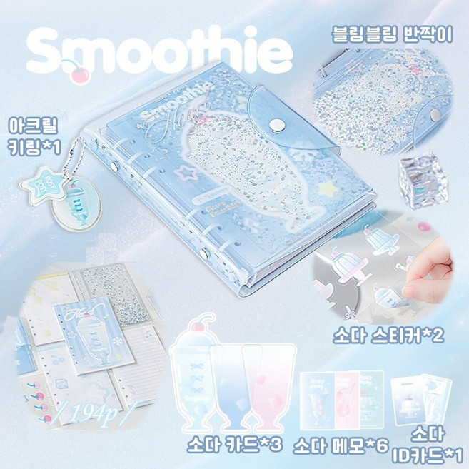 토마토에그 소다 바인더 키링 다이어리 감성 다꾸세트, 블루