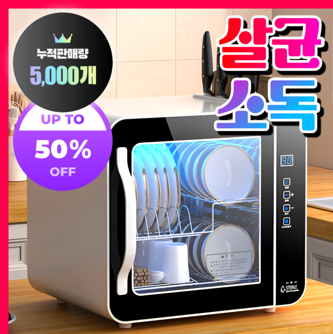 우상전자 살균 식기건조기 UV 가정용 소독 수저 칼 도마 컵 수저 통 그릇 소형, [블랙모델] 38L