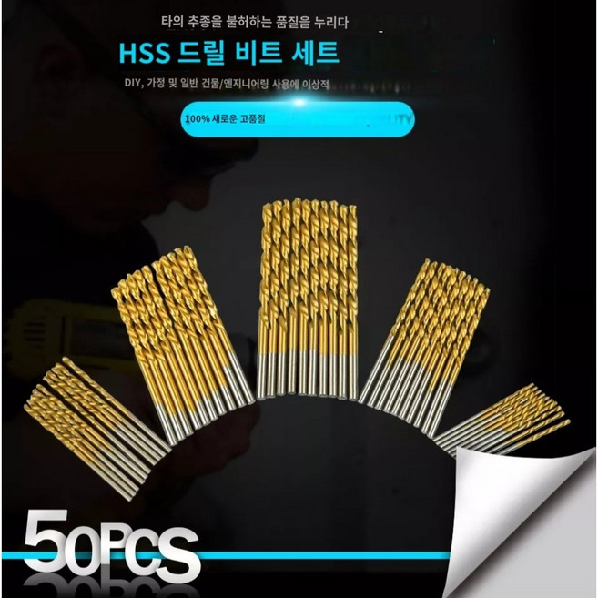 드릴비트 티타늄코팅 낱개판매 1.0mm-3.0mm 멀티커터날 목재 플라스틱 얇은 철판 밀워키 디월트 보쉬 마끼다등 호환, 5종세트 50개