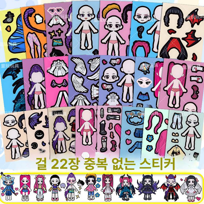 케이팝 데몬헌터스 캐릭터 옷입히기 스티커 다꾸 DIY 루미 미라 헌트릭스 의상 KPOP, 22개 세트-트렌디-중복 없음