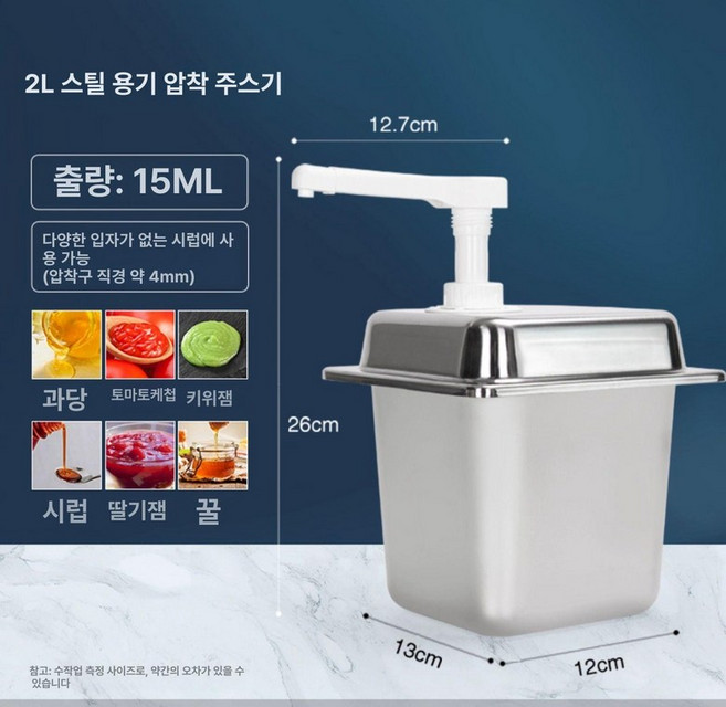펌프형 소스통 시럽통 스테인레스, 2L 스테인리스 용량 15ml 출력량