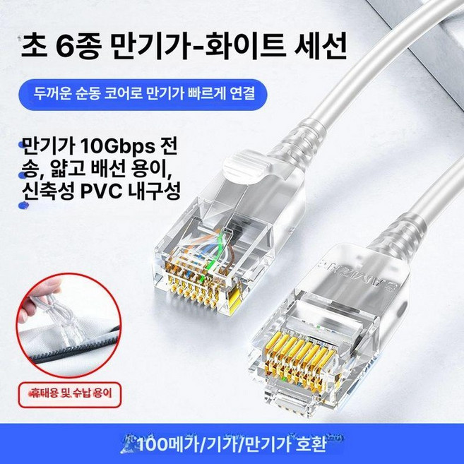 옥외용랜선 방수 인터넷케이블 실외 네트워크 케이블, 2m, 1개, 초육류 만기 카테고리 얇은 선 화이트