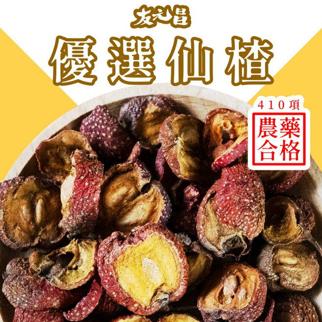 友元昌 優選仙楂 250克, 1個