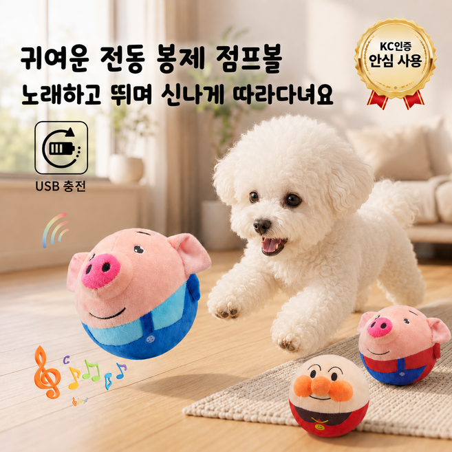 그린홈 강아지 장난감 점프멜로디 따라볼 자동장난감, 1개, 3. 민치
