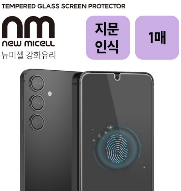 지문인식 강화유리 필름 (1매) S26 S25 S24 액정보호필름, 1개