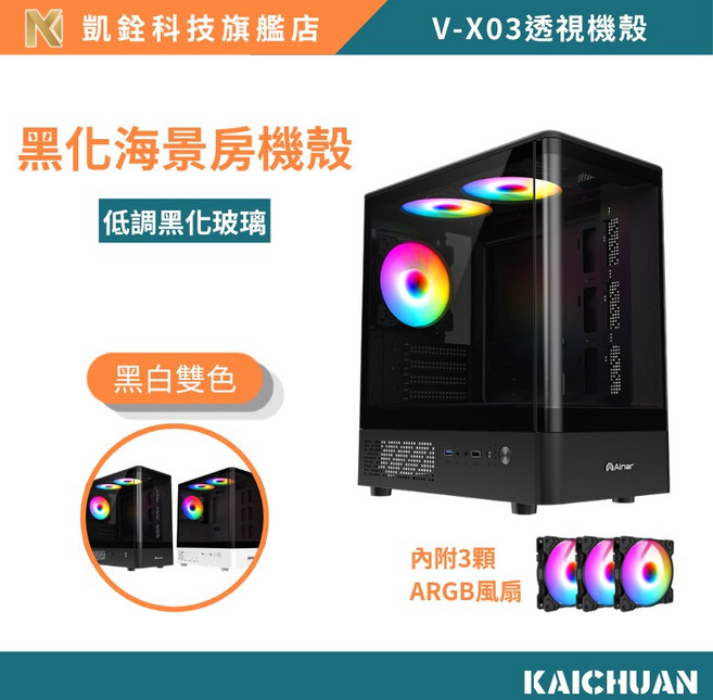 凱銓科技 迷你電腦機殼，測開機殼，海景房ARGB電競機殼，附風扇, 1個, 黑
