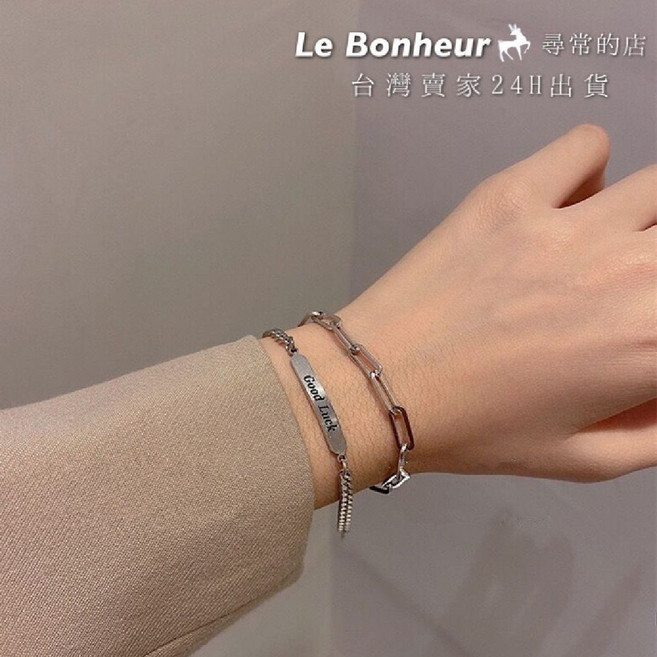 Le Bonheur 尋常的店 鈦鋼雙層字母手鏈