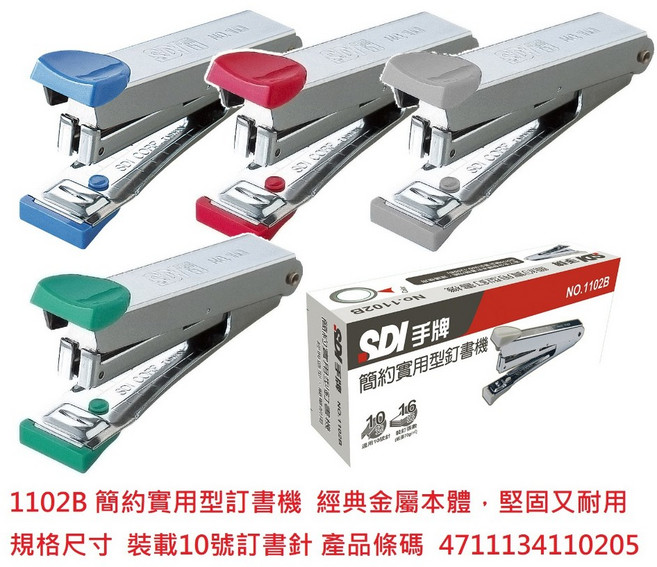 SDI 迷你輕巧型訂書機, 1個, 1102B 簡約實用型, 隨機出貨, 1102B 簡約實用型