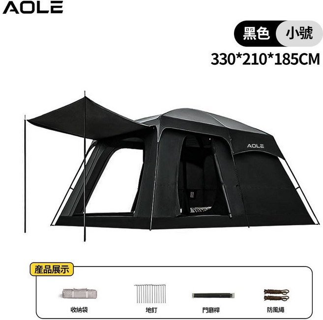 【AOLE】露營帳篷 330*210*185CM 卡其色 小號, 小號-黑色-可容納4-6人, 黑色, 4-6人