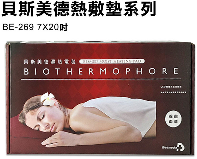 貝斯美德 Besmed Moist Heating Pad 熱敷墊, 1個
