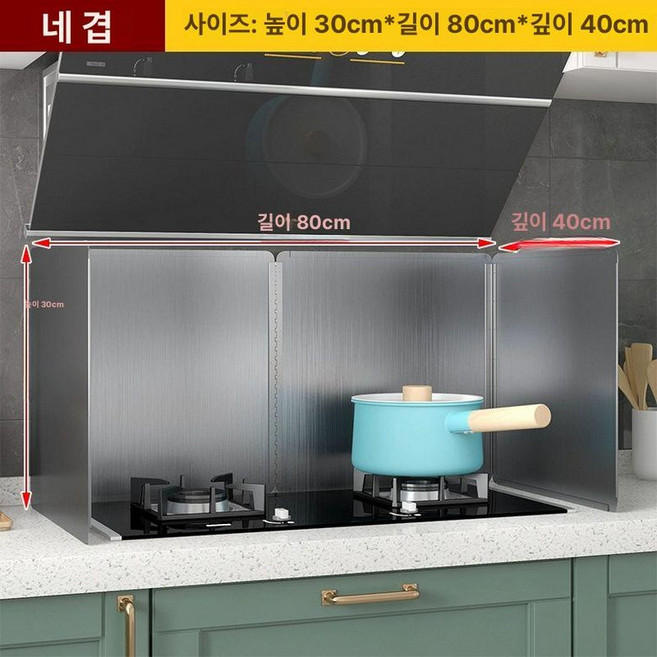 주방 기름방지 가림막 가드 가스레인지 인덕션 스텐304